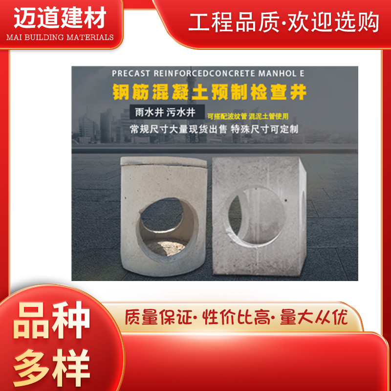 江蘇邁道檢查井